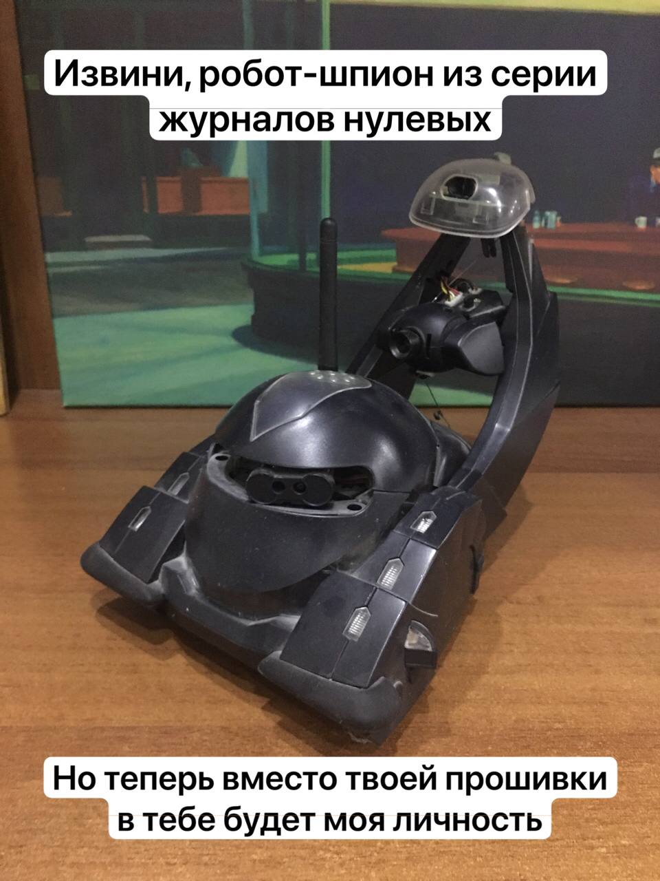 Извини, робот-шпион из серии журналов нулевых у Но теперь вместо твоей прошивки в тебе будет моя личность
