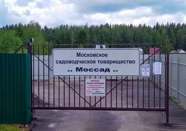 Московское садоводческое товарищество i У