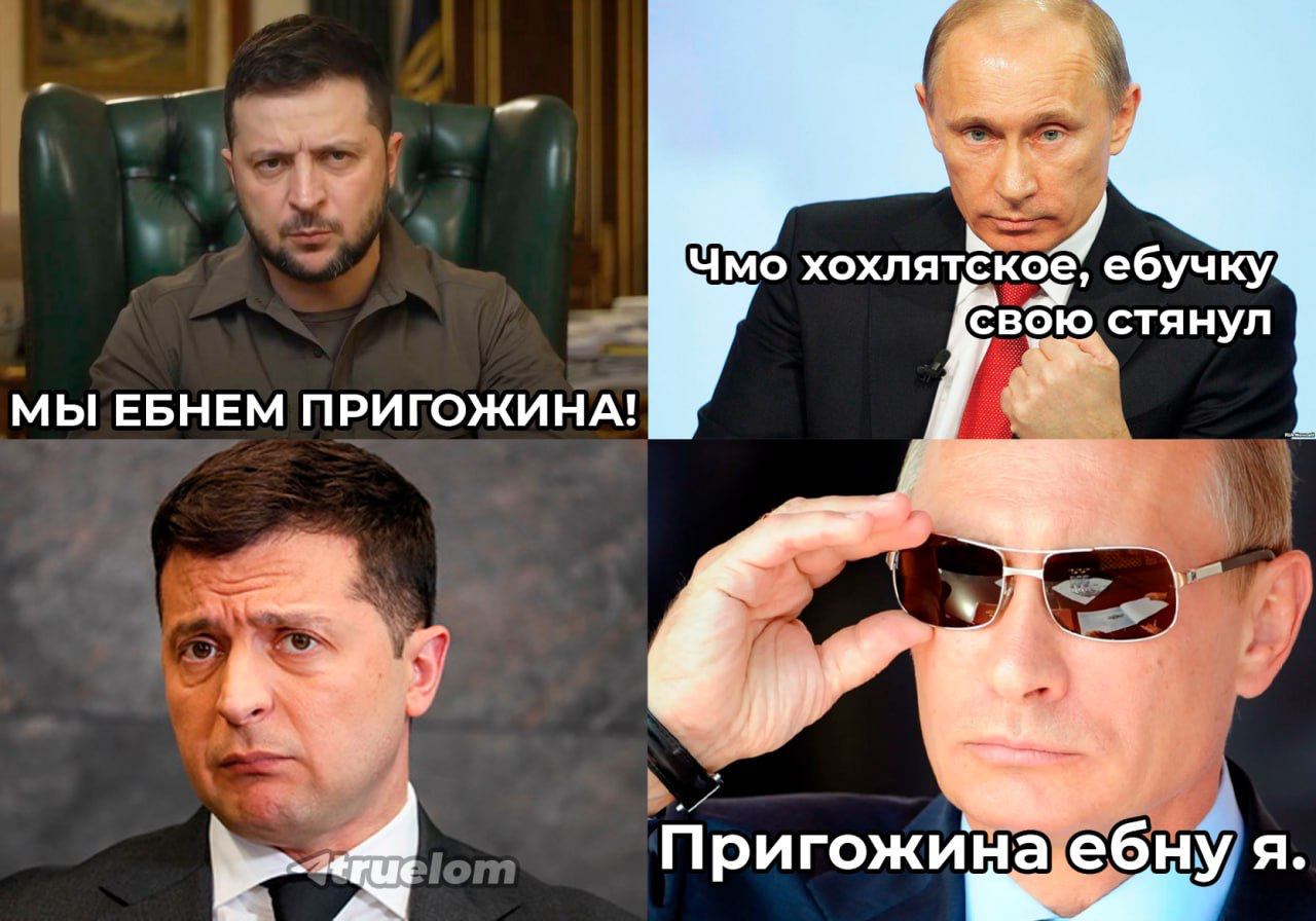 Чмо хохлятское, ебучку свою стянул МЫ ЕБНЕМ ПРИГОЖИНА! i} Ree -true Пригожи ебну я.