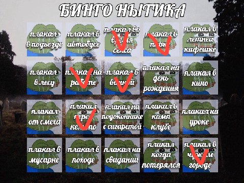 ну че плотва