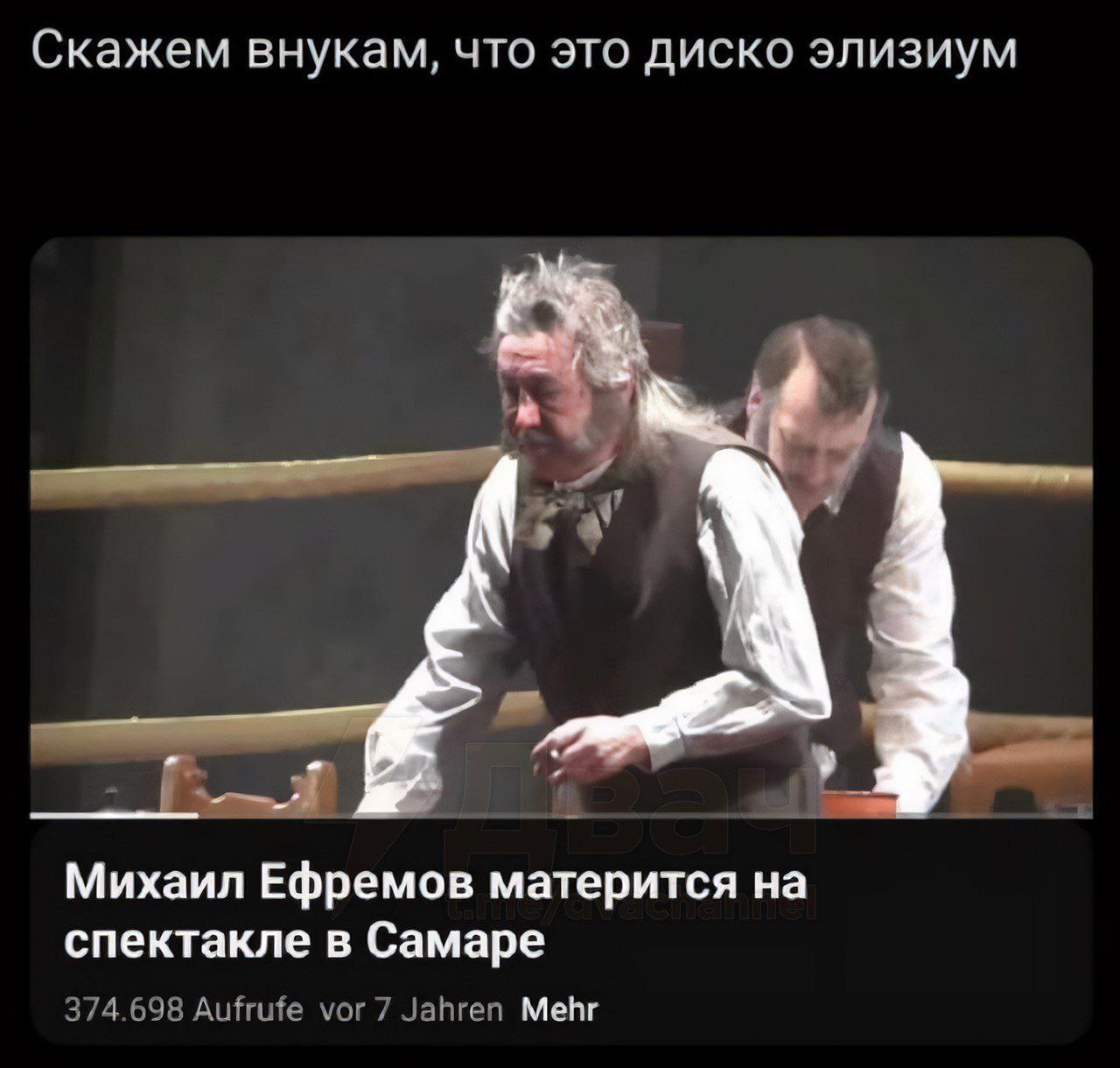 Скажем внукам, что это диско элизиум 3 а Михаил Ефремов матерится на спектакле в Самаре 374.698 Aufrufe vor 7 Jahren Mehr