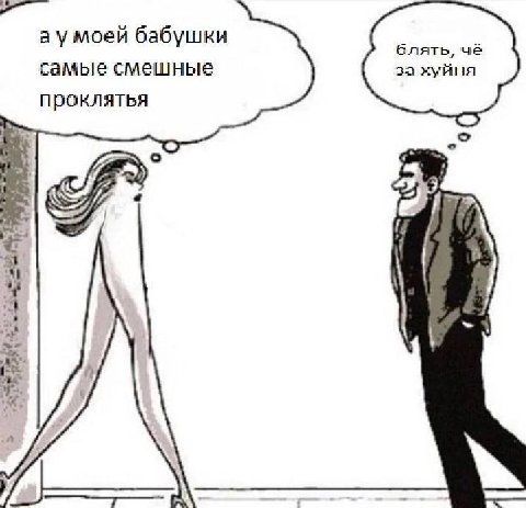 моей бабушки блять, чё самые смешные за хуйня проклятья 4