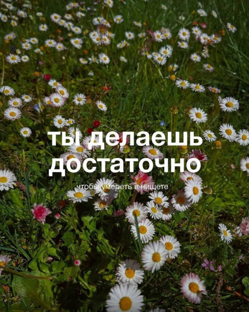 ты делаешь. достаточно