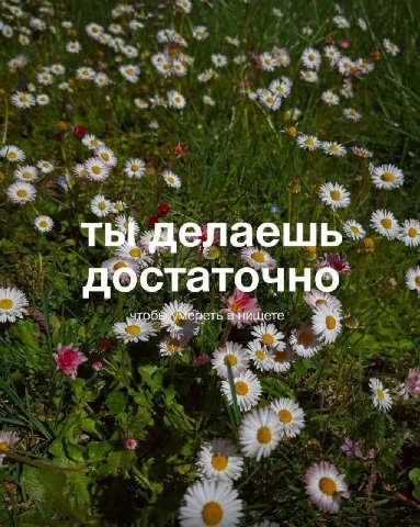 ты делаешь. достаточно