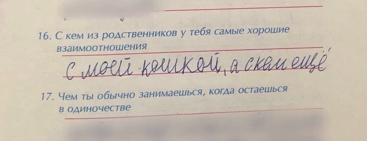 у 16. С кем из родственников у тебя самые хорошие взаимоотношения 17. Чем ты о бычно занимаешься, когда остаешься В одиночестве