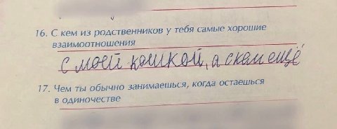 у 16. С кем из родственников у тебя самые хорошие взаимоотношения 17. Чем ты о бычно занимаешься, когда остаешься В одиночестве