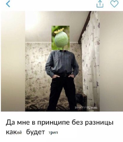 Да мне в принципе без разницы какой будет трип