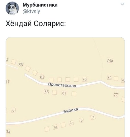 Мурбанистика @ktvsiy Хёндай Солярис: 74a 82 74 Пролетарская 81 77 6 а 1а