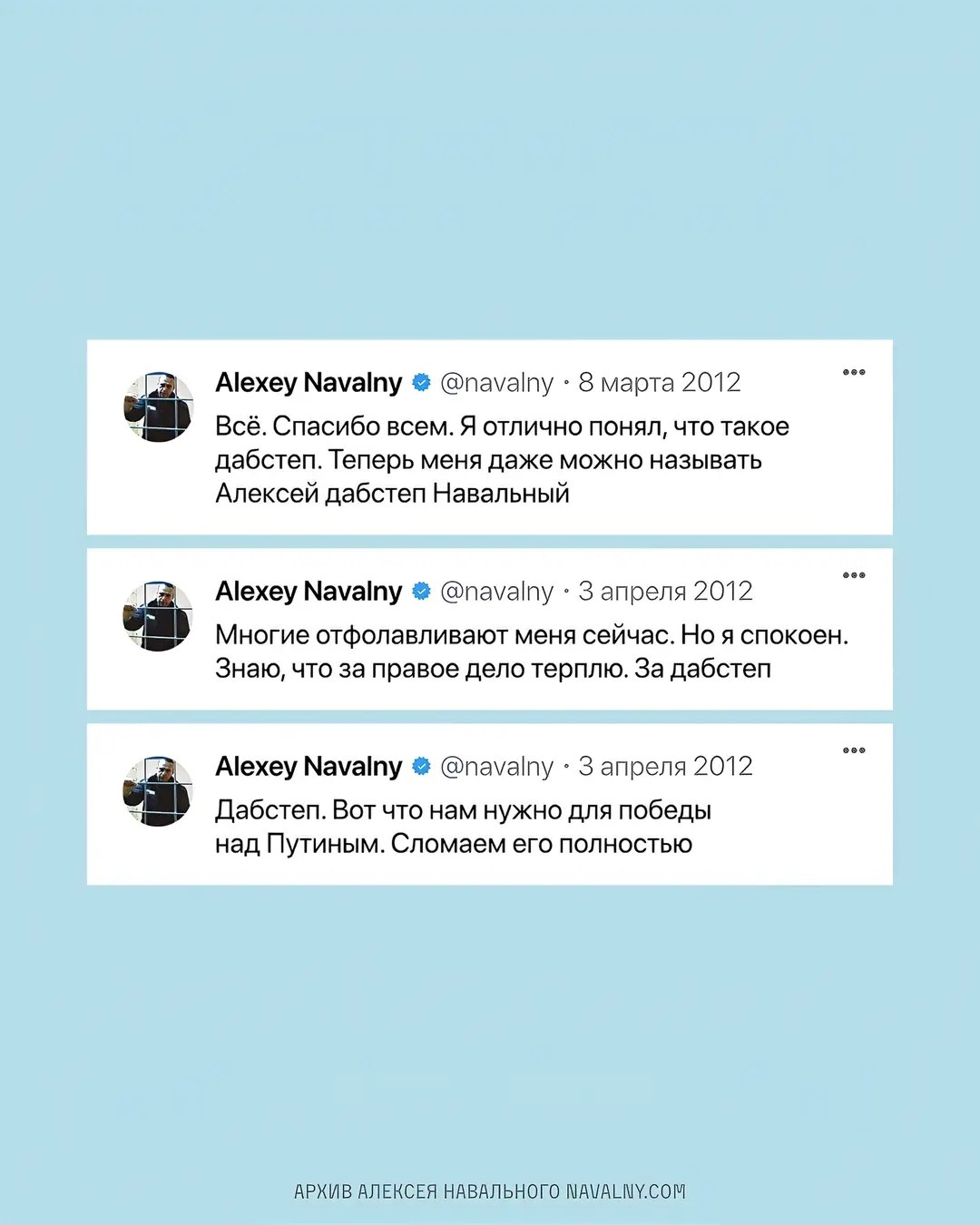 Alexey Мауату @navalny 8 марта 2012 Всё. Спасибо всем. Я отлично понял, что такое дабстеп. Теперь меня даже можно называть Алексей дабстеп Навальный Alexey Мауату @navalny 3 апреля 2012 “ily Многие от