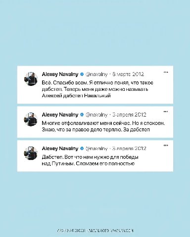 Alexey Мауату @navalny 8 марта 2012 Всё. Спасибо всем. Я отлично понял, что такое дабстеп. Теперь меня даже можно называть Алексей дабстеп Навальный Alexey Мауату @navalny 3 апреля 2012 “ily Многие от