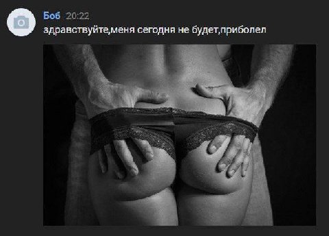 Боб 20:22 здравствуйте,меня сегодня не будет,приболел