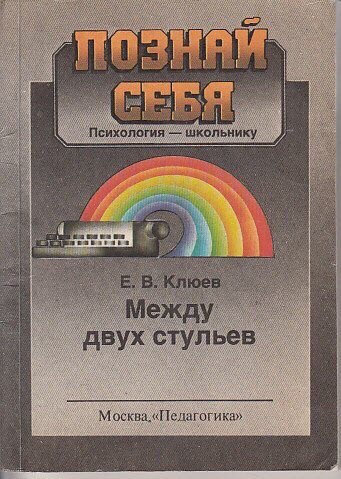 i] Психология школьнику sts win жду двух стульев