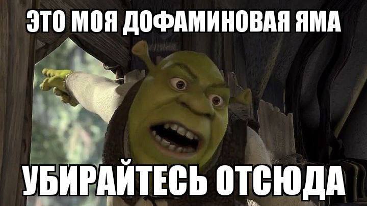 JTO MOA ДОФАМИНОВАЯ ЯМА УБИРАЙТЕСЬ ОТСЮДА