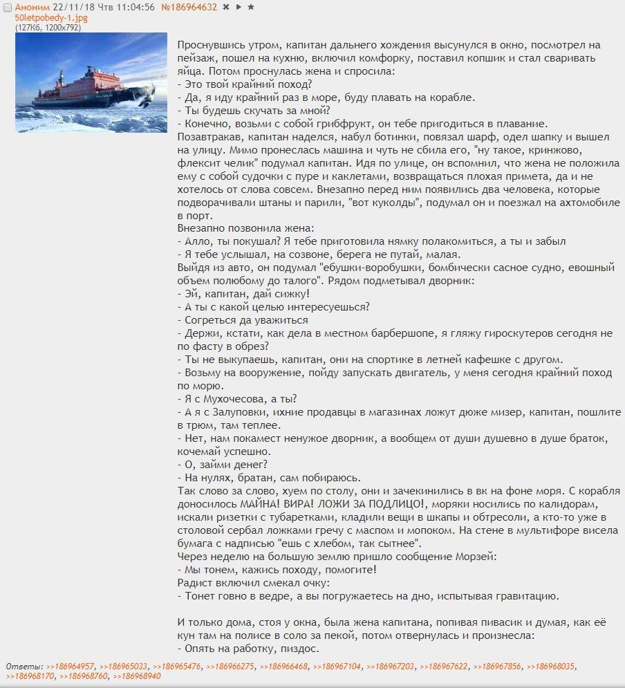 Аноним 22/11/18 Чтв 1 56 №186964632 ж О Проснувшись утром, капитан дальнего хождения высунулся в окно, посмотрел на пейзаж, пошел на кухню, включил комфорку, поставил копшик и стал сваривать яйца. Пот