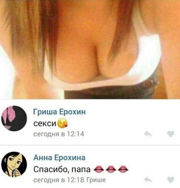 Гриша Ерохин секси сегодня в 12:14 Анна Ерохина Спасибо, папа сегодня в 12:18 Грише