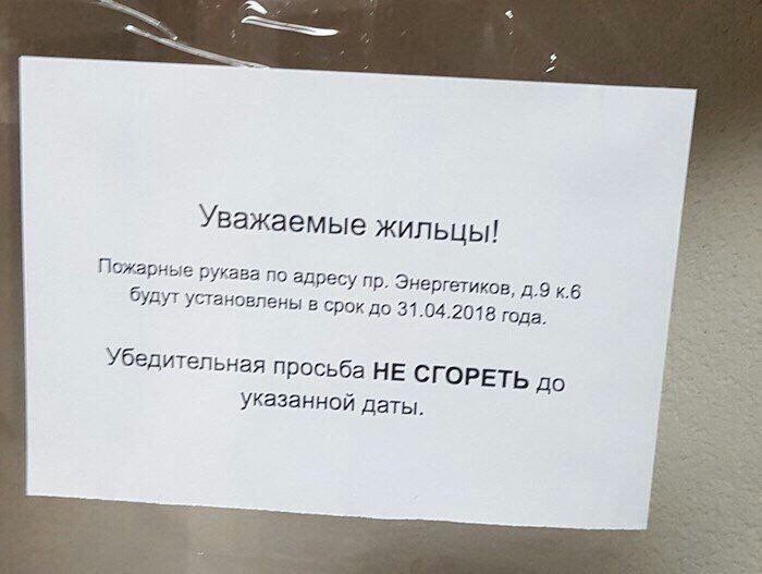 Уважаемые жильцы! Пожарные будуту рукава по адресу Энергетиков, к.6 становлены в срок до 31.04.2018 года. Убедительная просьба HE ОРЕТЬ до указанной даты.