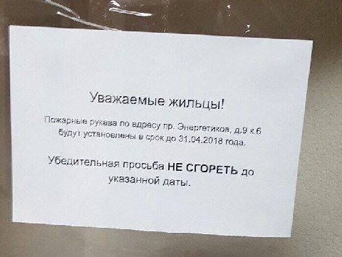 Уважаемые жильцы! Пожарные будуту рукава по адресу Энергетиков, к.6 становлены в срок до 31.04.2018 года. Убедительная просьба HE ОРЕТЬ до указанной даты.