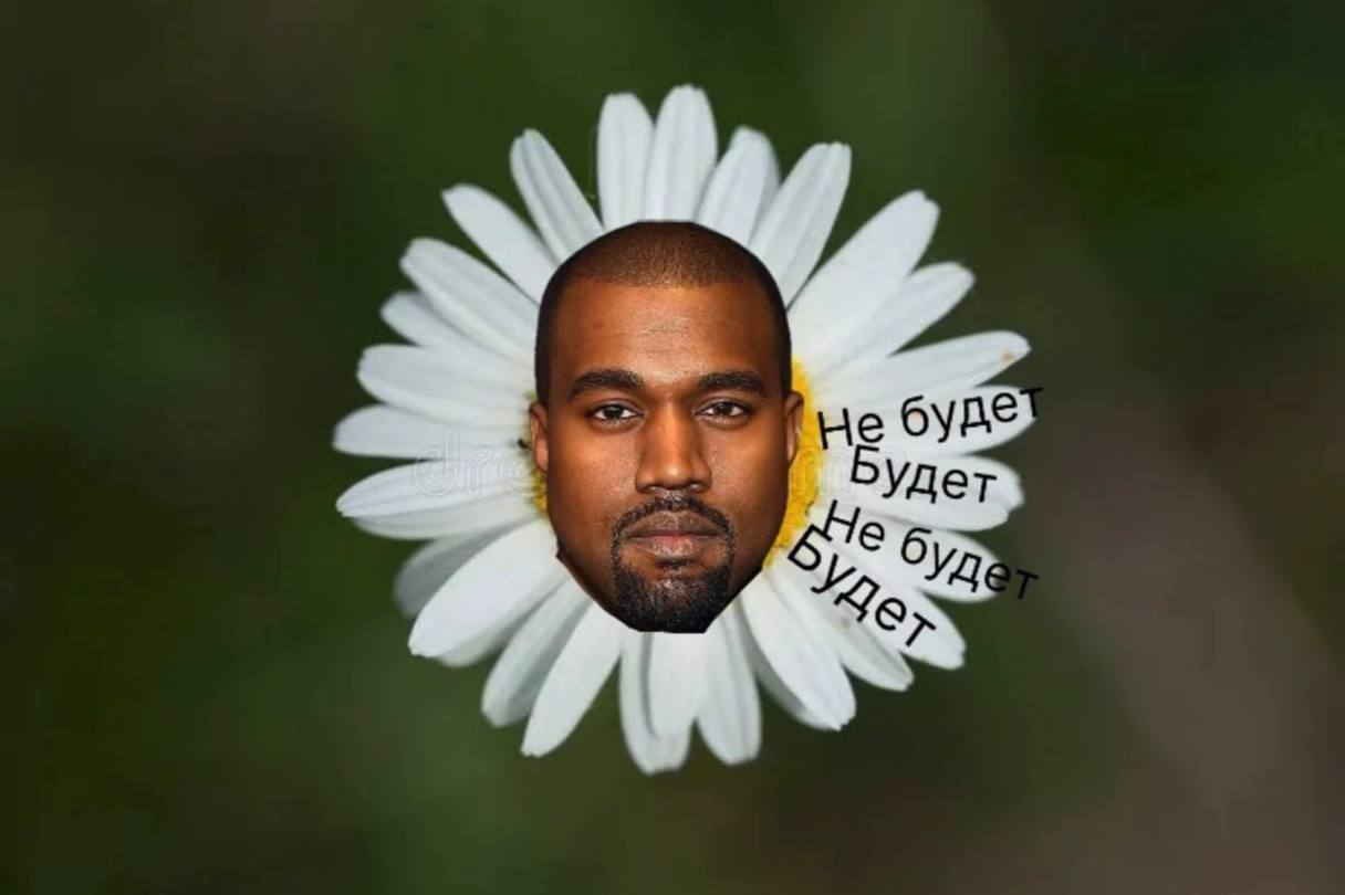 Будет