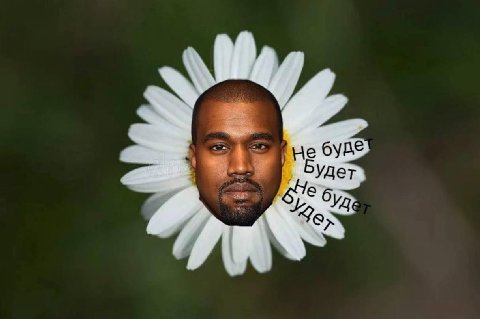Будет