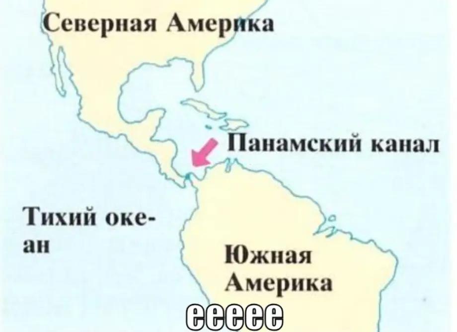 Северная Америка Панамский канал Тихий OKe- Южная Америка