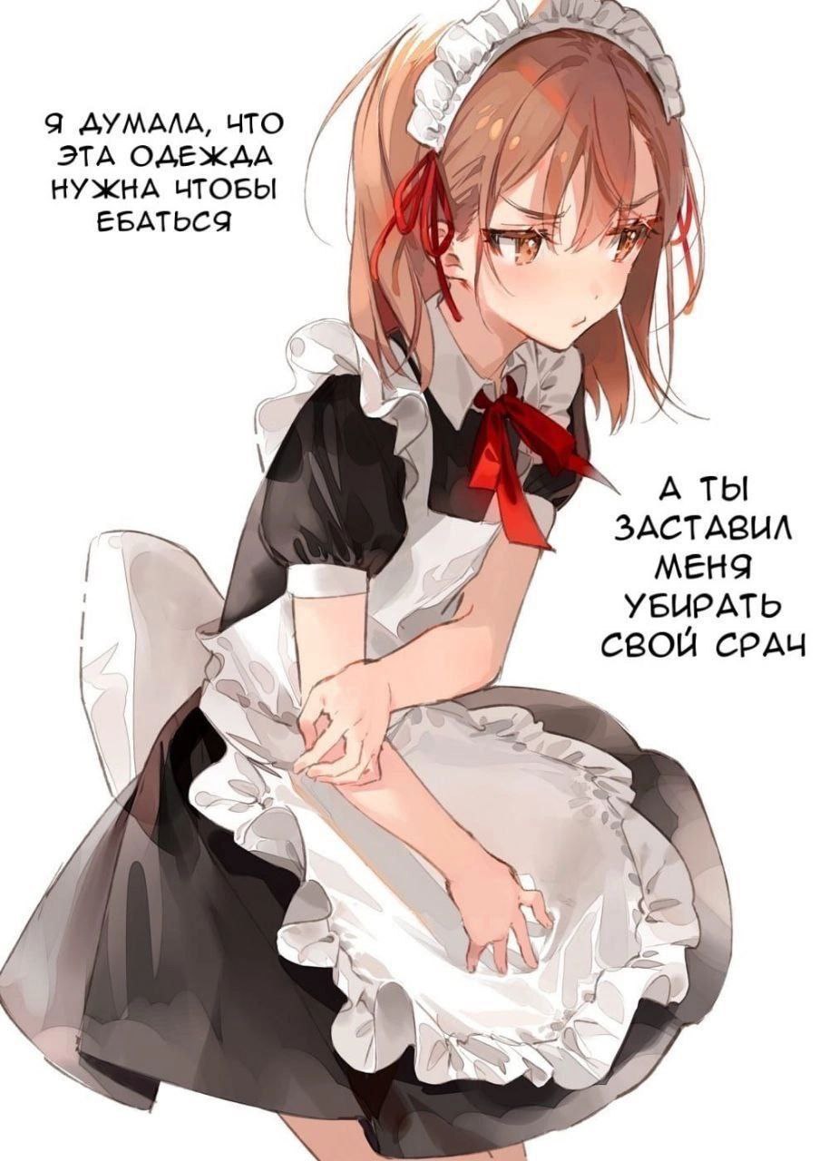 Я ДУМАЛА, ЧТО ЭТА ОДЕЖАА НУЖНА ЧТОБЫ ЕБАТЬСЯ A ЗАСТАВИЛ МЕНЯ УБИРАТЬ A, СВОЙ СРАЧ К