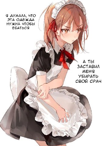 Я ДУМАЛА, ЧТО ЭТА ОДЕЖАА НУЖНА ЧТОБЫ ЕБАТЬСЯ A ЗАСТАВИЛ МЕНЯ УБИРАТЬ A, СВОЙ СРАЧ К