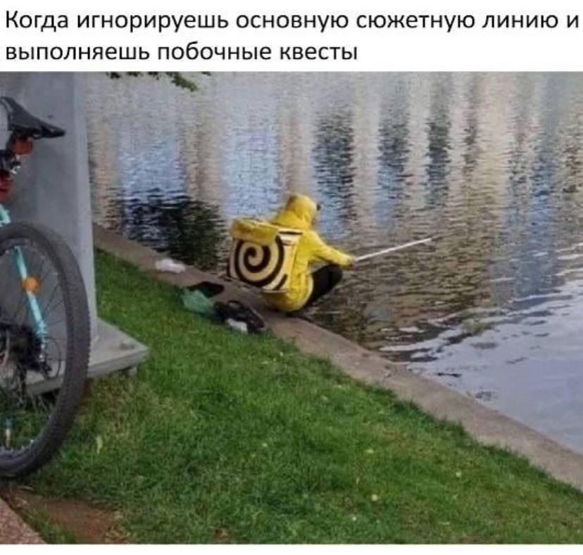 Когда игнорируешь основную сюжетную линию и выполняешь побочные квесты