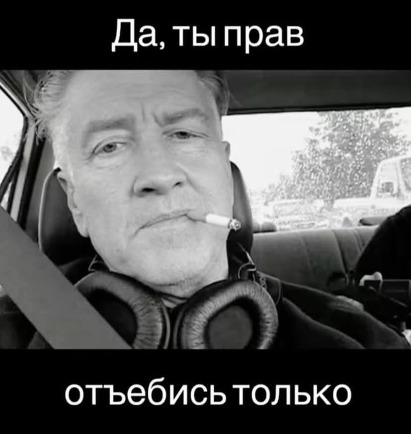 Да, ты прав отъебись только