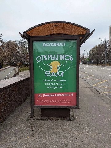 ВКУСВИЛЛ (0- у КРЫЛИСЬ Новый магазин натуральных продуктов Рождественская, 4 i