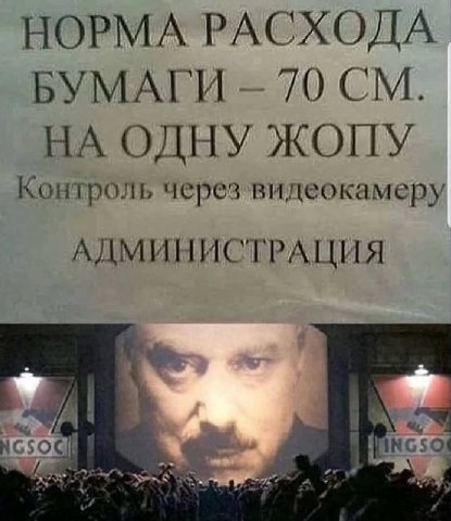 НОРМА РАСХОДА БУМАГИ 70 НА ОДНУ ЖОПУ Контроль через видеокамеру АДМИНИСТРАЦИЯ