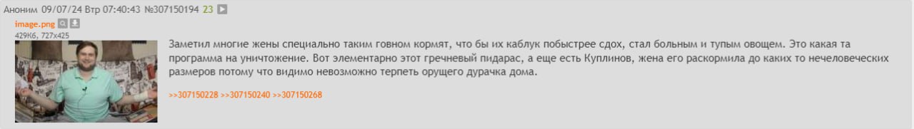 Аноним 09/07/24 Втр 07:40:43 №307150194 23 утаре.рпе Заметил многие жены специально таким говном кормят, что бы каблук побыстрее сдох, стал больным и тупым овощем. Это какая программа на уничтожение, 