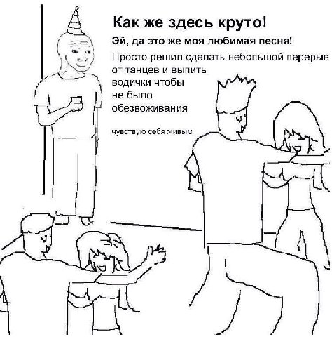 Как же здесь круто! On, да это же моя любимая песня! Просто решил сделать небольшой перерыв от танцев и выпить водички чтобы не было обезвоживания чувствую себя живым