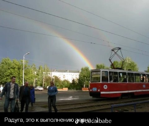 Радуга, это к выполнению