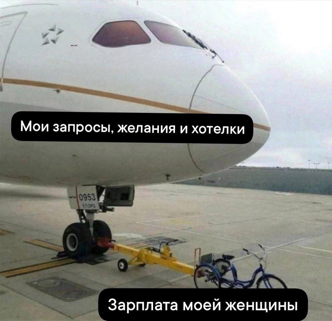 Мои запросы, желания и хотелки Зарплата моей женщины