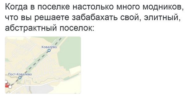 Когда в поселке настолько много модников, что вы решаете забабахать свой, элитный, абстрактный поселок Пост 8