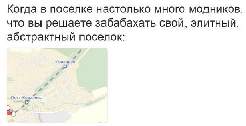 Когда в поселке настолько много модников, что вы решаете забабахать свой, элитный, абстрактный поселок Пост 8