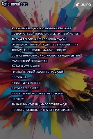Style: metal core ТУПОВАТЫЙ ПОДРОСТОК, ПОЧИТАВ ИНТЕРНЕТ 7 =~ 'ПОЧРОЧИЛ СВОЙ OTPOCTOK, И СКАЗАЛ "ВОЙПЕ HET"! > ТЫ ТУРАЯ CkOTMHA!, Tb} Meee О CONAATAX, ЫЯЧИНА, ПОДНЯЛ ТЫ ГРОМКИЙ ВОЙ! é 2 ТИПА РУССКИЕ ВО