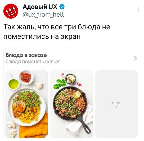 Адовый Нот hell Так жаль, что все три блюда не поместились на экран Блюда в заказе блюда поменять нельзя