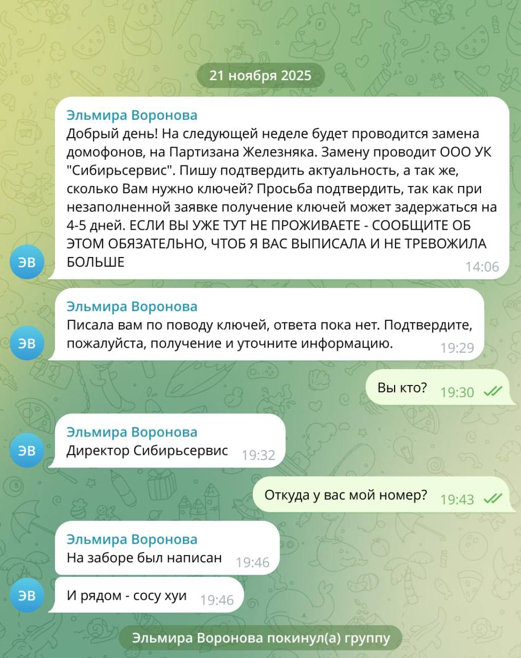 5) 3% 21 ноября 2025 Эльмира Воронова Добрый день! На следующей неделе будет проводится замена домофонов, на Партизана Железняка. Замену проводит OOO "Сибирьсервис". Пишу подтвердить актуальность, а т
