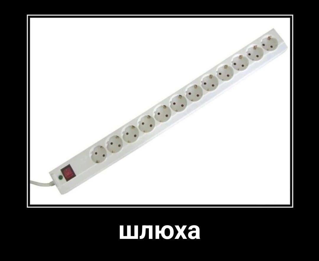 шлюха