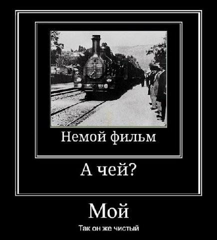ЗА Немой фильм А чей? Мой Так он же чистый