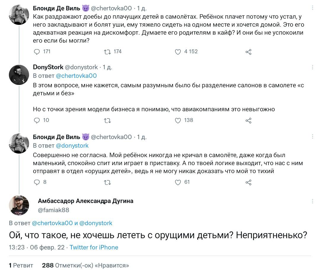 Блонди Виль @chertovka00 1 Как раздражают доебы до плачущих детей в самолётах. Ребёнок плачет потому что устал, у него закладывают и болят уши, ему тяжело сидеть на одном месте и хочется домой. Это ег