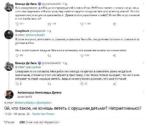 Блонди Виль @chertovka00 1 Как раздражают доебы до плачущих детей в самолётах. Ребёнок плачет потому что устал, у него закладывают и болят уши, ему тяжело сидеть на одном месте и хочется домой. Это ег