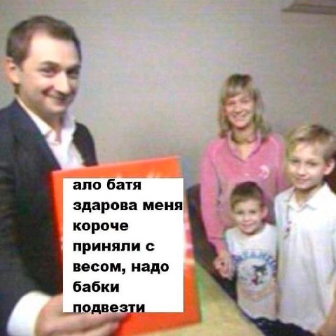 ало батя здарова меня короче приняли с бабки весом, надо ПОД
