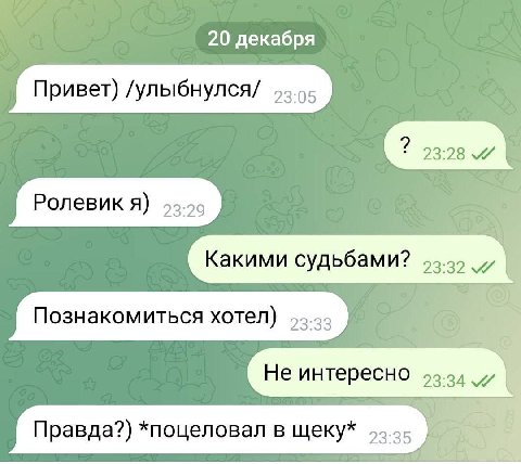 20 декабря Привет) /улыбнулся/ 53.55 23:28 Ролевик A) 95-96 Какими судьбами? 52.25 Познакомиться хотел) 52.22 2 Не интересно 55.5, 7 7) Правда?) *поцеловал в щеку* 4