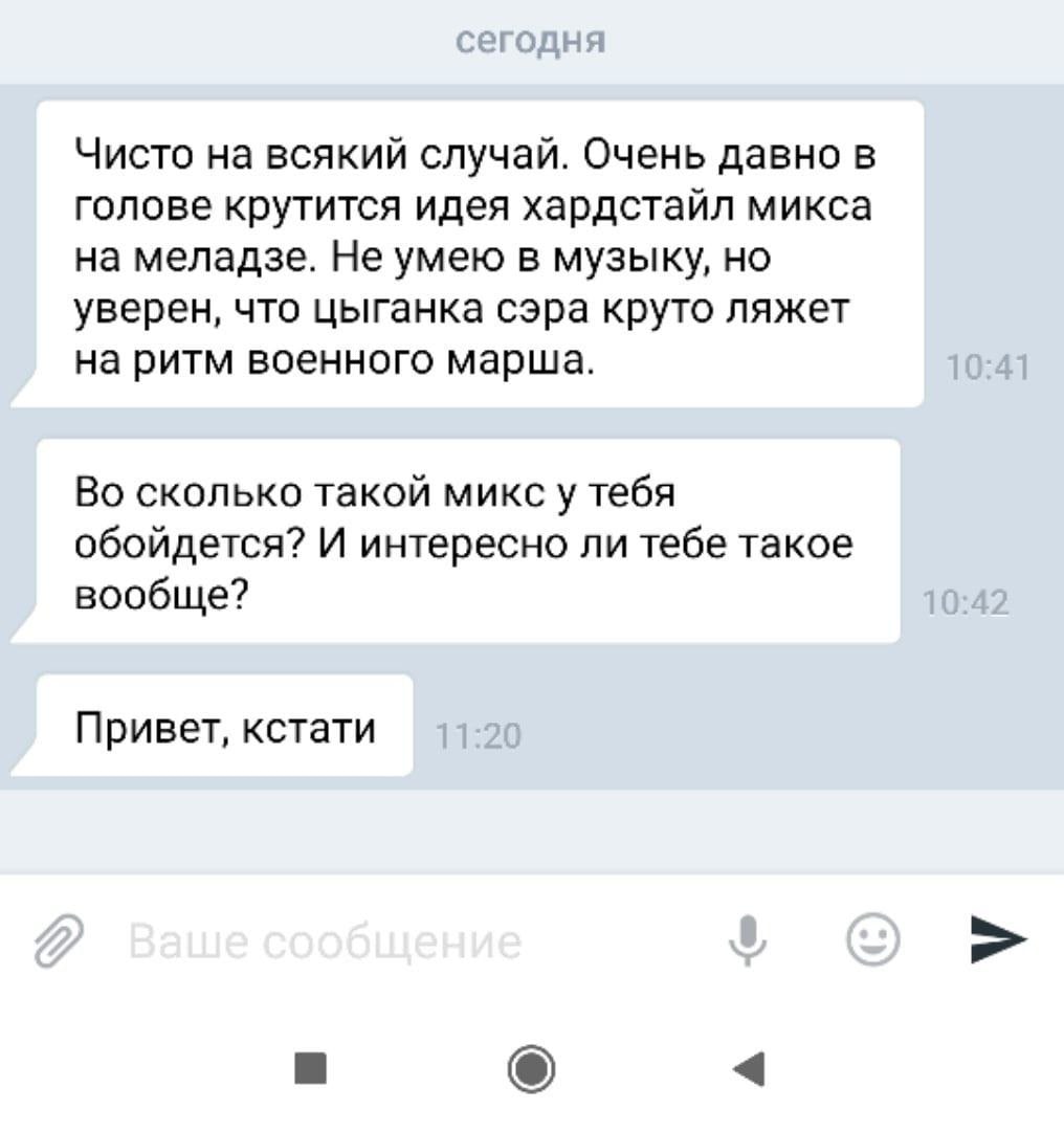 Чисто на всякий случай. Очень давно в голове крутится идея хардстайл микса на меладзе. Не умею в музыку, но уверен, что цыганка сэра круто ляжет на ритм военного марша. Во сколько такой тебя обойдется