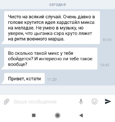 Чисто на всякий случай. Очень давно в голове крутится идея хардстайл микса на меладзе. Не умею в музыку, но уверен, что цыганка сэра круто ляжет на ритм военного марша. Во сколько такой тебя обойдется