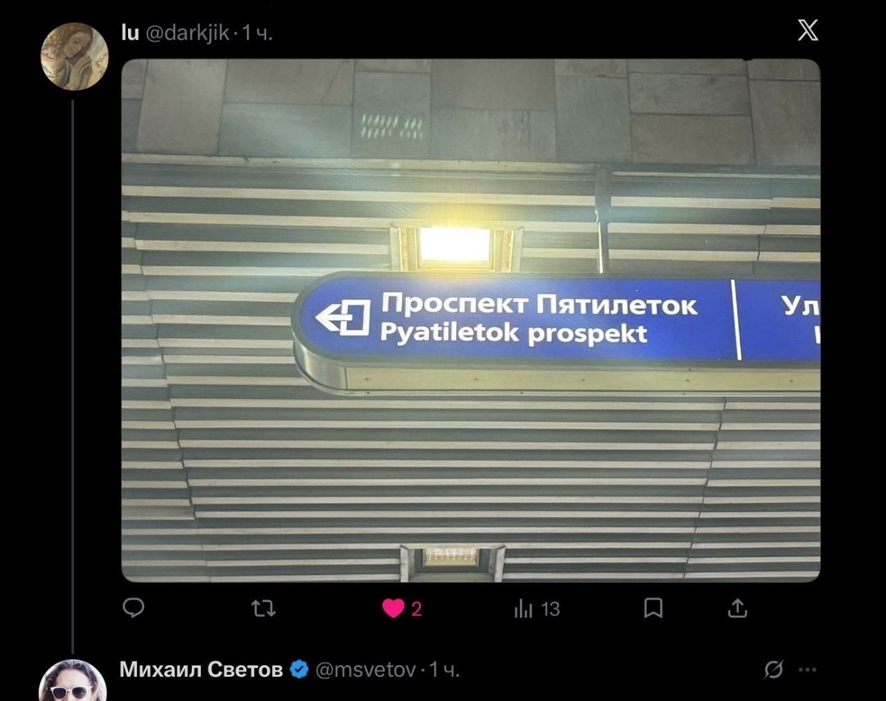 Проспект Пятилеток Pyatiletok prospekt a Михаил Светов