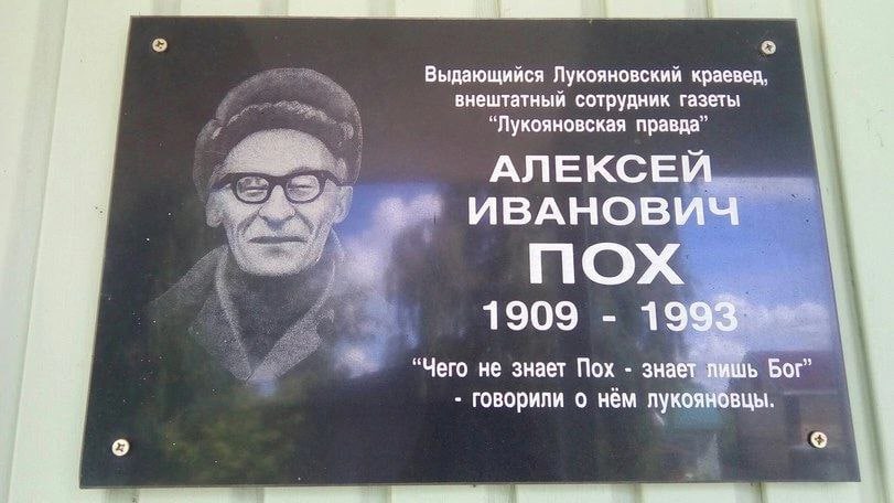 a Выдающийся Лукояновский краевед, внештатный сотрудник газеты “Лукояновская правда” АЛЕКСЕЙ i 58 ИВАНОВИЧ MOxX 1909 1993 “Чего не знает Пох знает лишь Бог” говорили о нём лукояновцы.