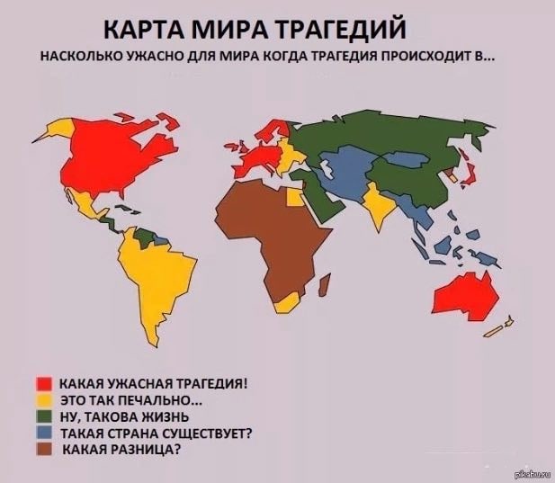 КАРТА МИРА ТРАГЕДИИ НАСКОЛЬКО УЖАСНО ДЛЯ МИРА КОГДА ТРАГЕДИЯ ПРОИСХОДИТ В... 3 у КАКАЯ УЖАСНАЯ ТРАГЕДИЯ! ЭТО ТАК ПЕЧАЛЬНО... НУ, ТАКОВА ЖИЗНЬ ТАКАЯ СТРАНА СУЩЕСТВУЕТ? КАКАЯ РАЗНИЦА?